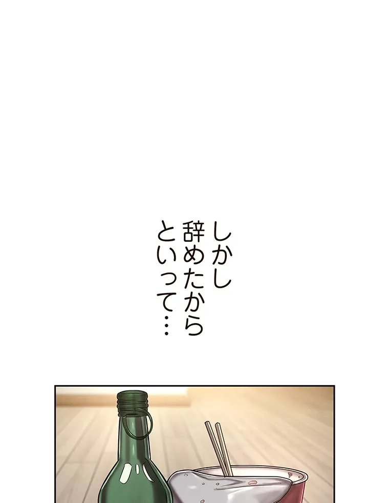 やり直し新卒は今度こそキミを救いたい!? - Page 28